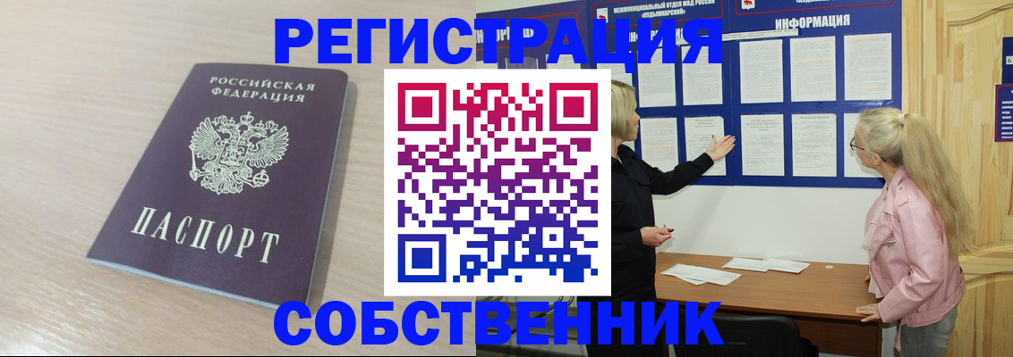 прописка штамп в Сатке