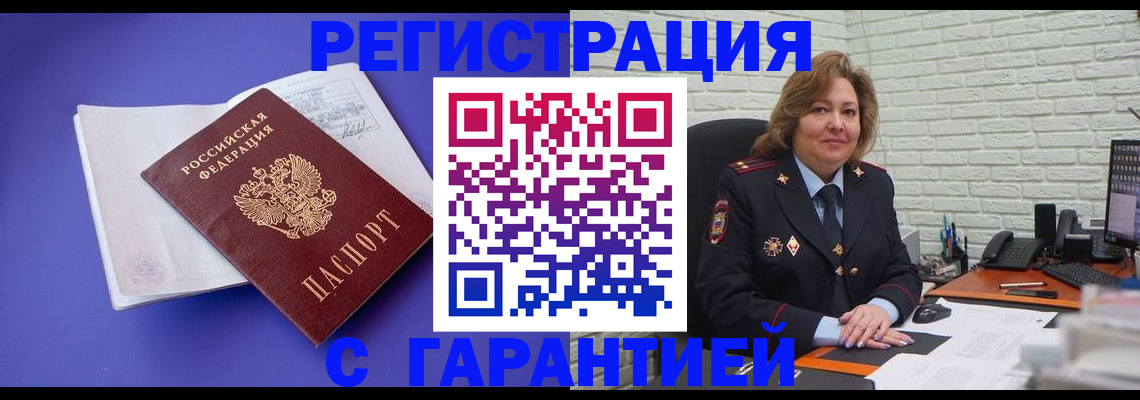 временная регистрация гарантия в Сатке