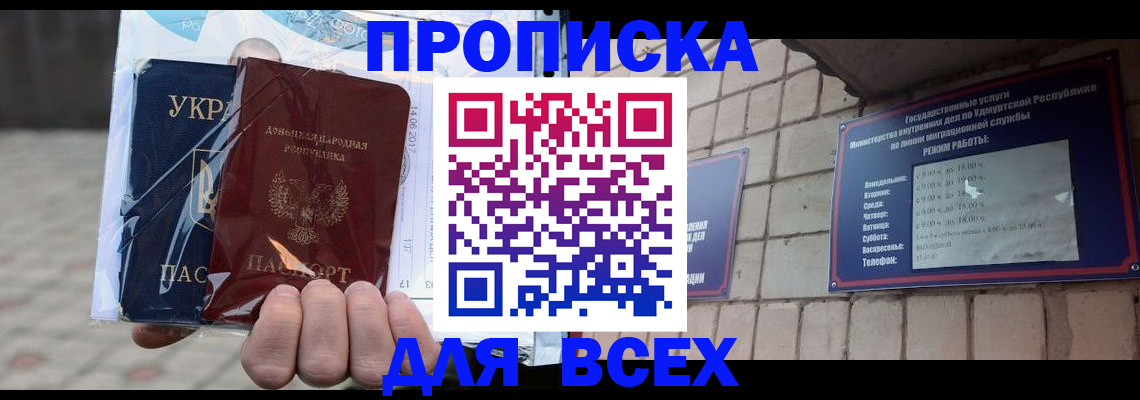 временная регистрация купить в Сатке