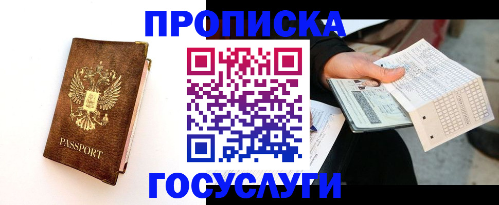 временная регистрация надежно в Сатке